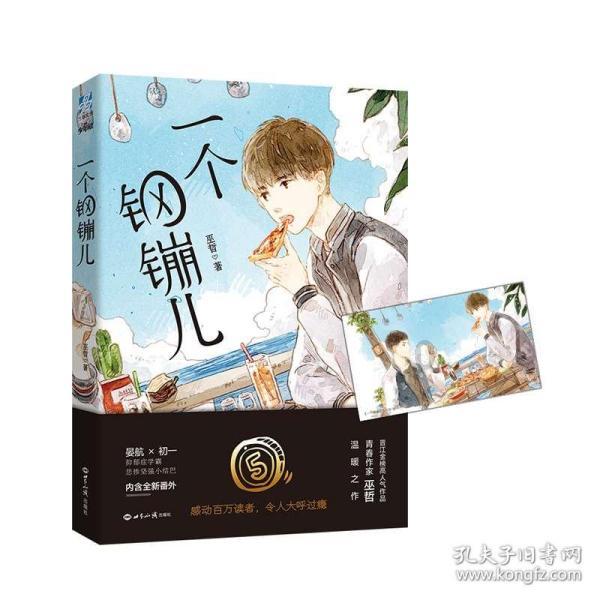 被困的初中生