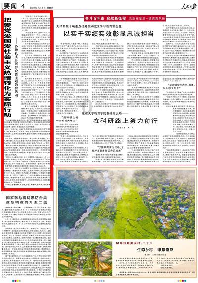 争做生态保护和产业发展“四好学生”
